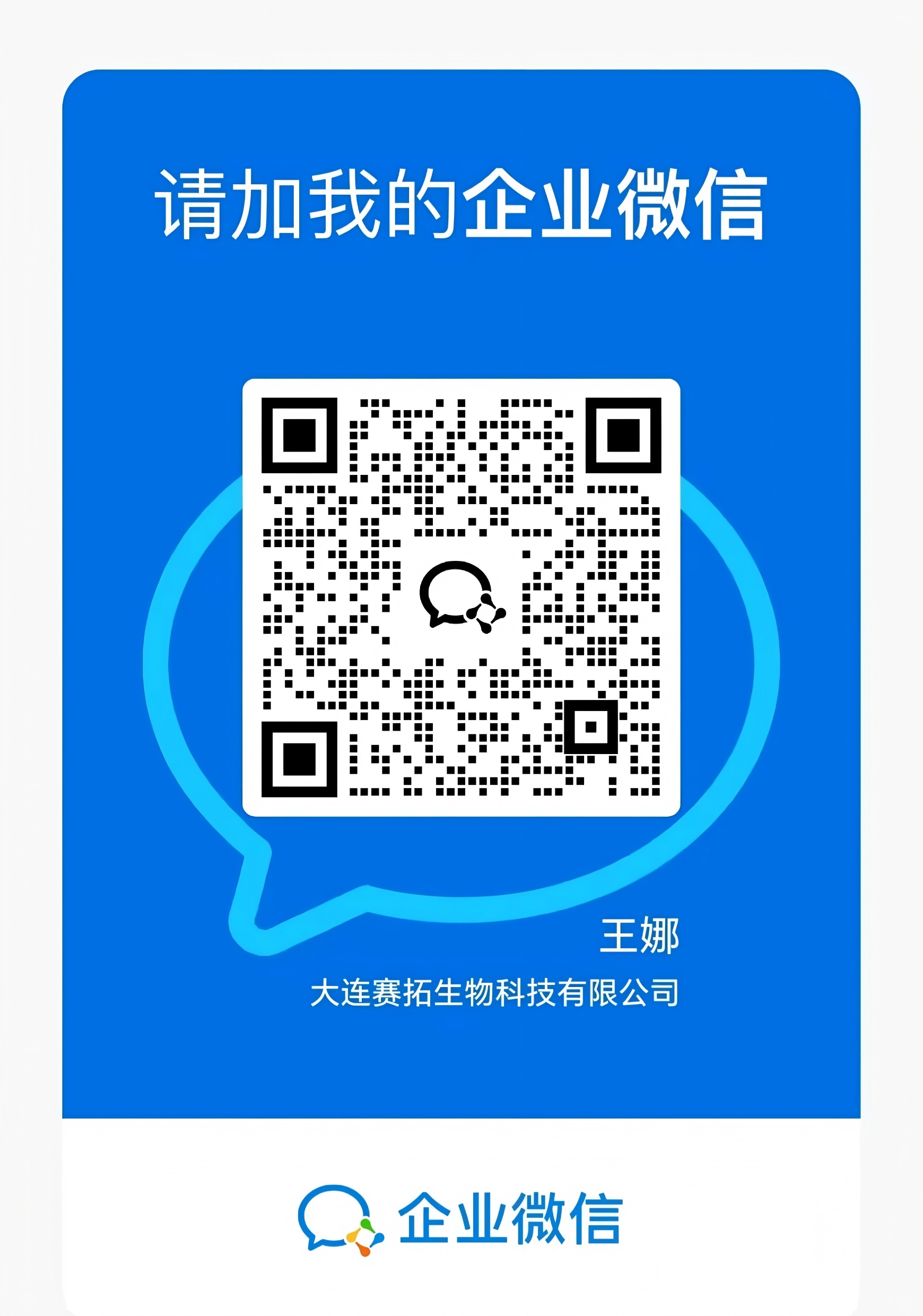 王娜企业微信二维码