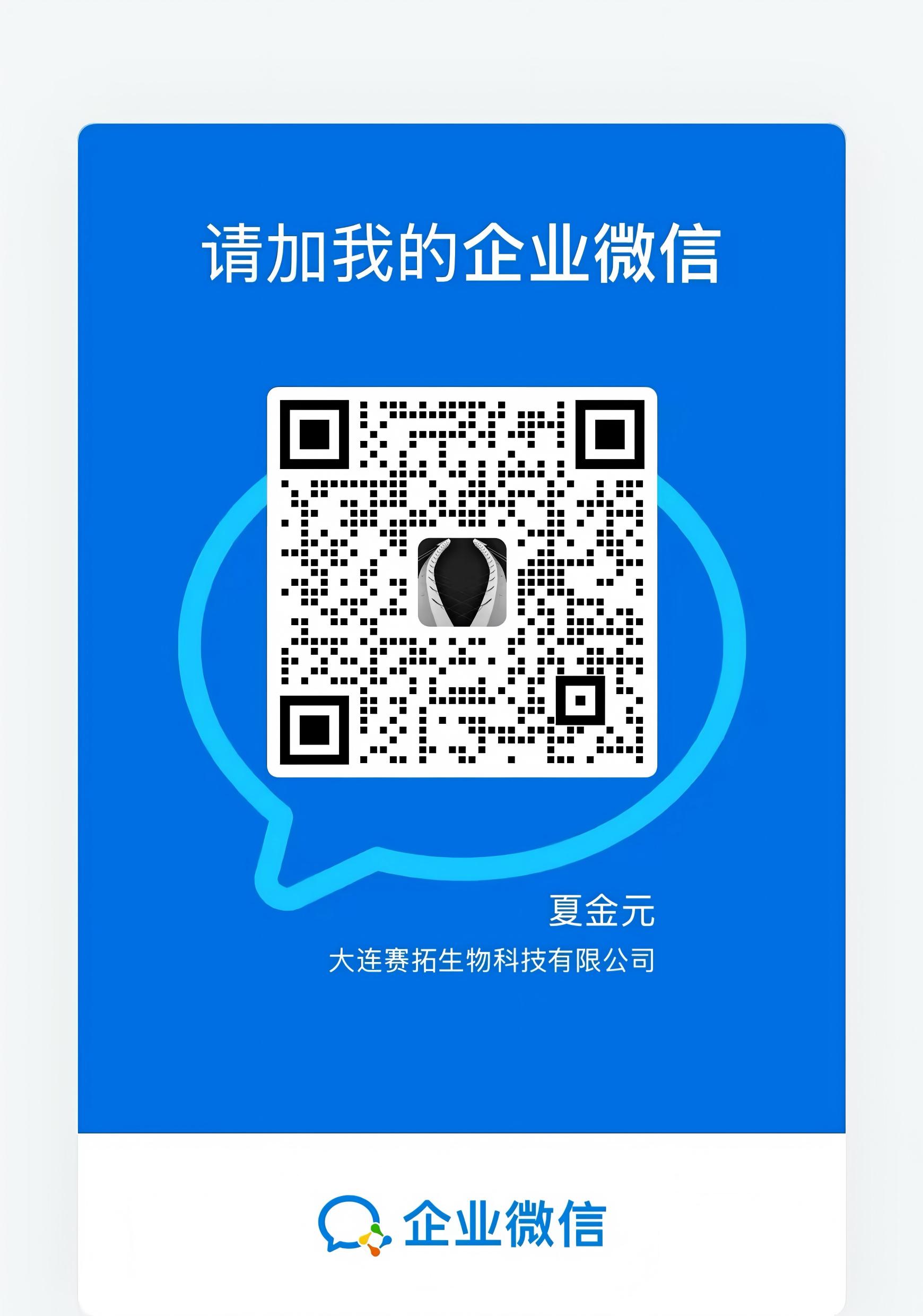 夏金元企业微信二维码