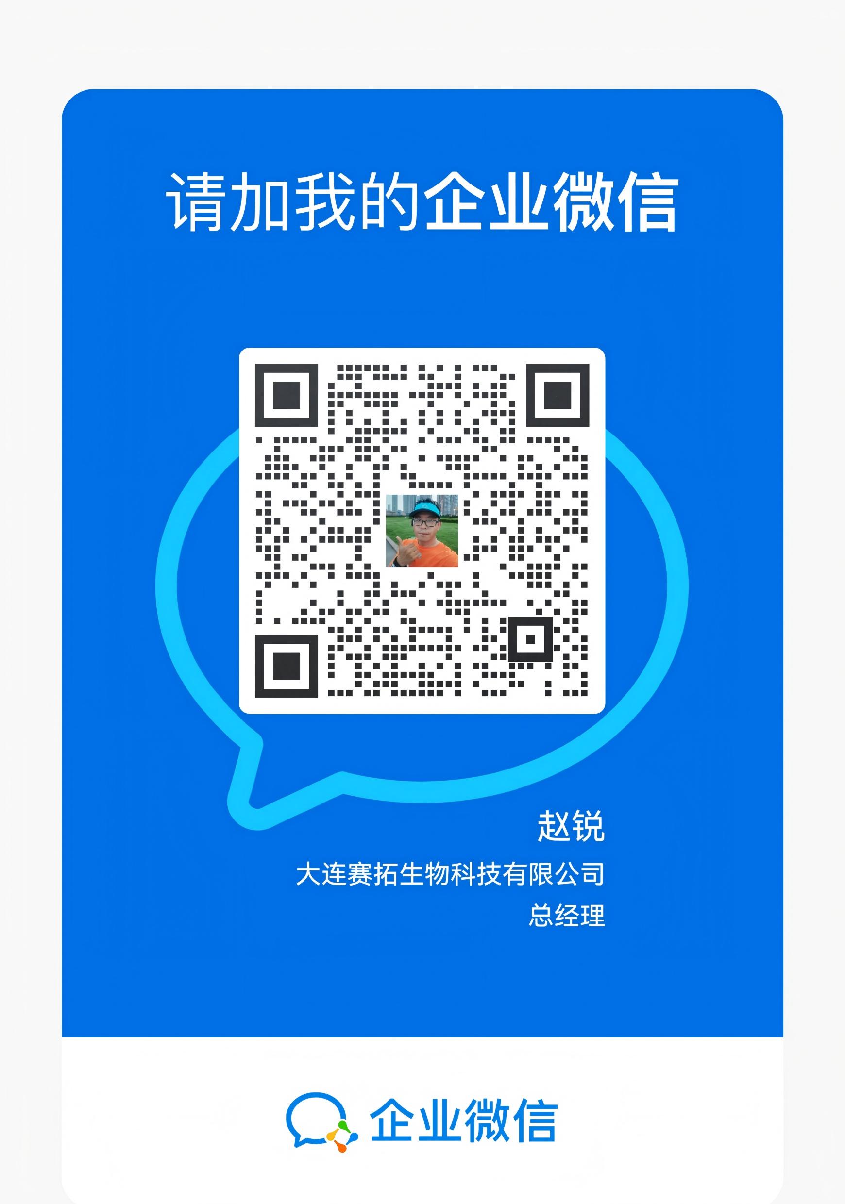 赛拓科供企业微信二维码